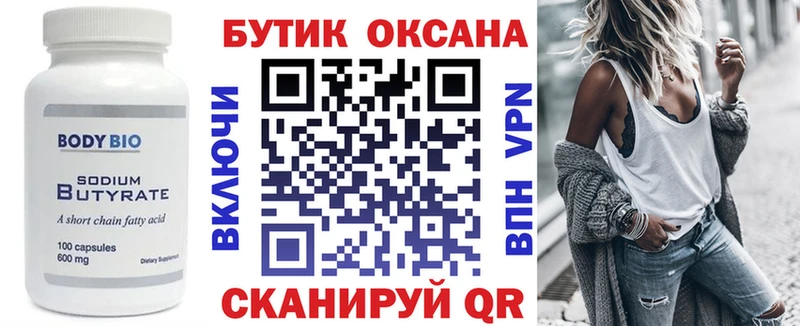 БУТИРАТ бутандиол  Ялта 