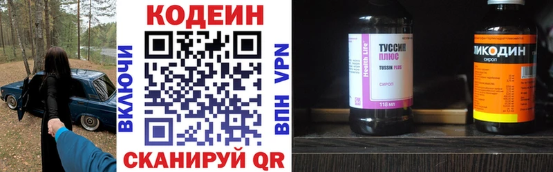 Кодеин Purple Drank  где купить   Ялта 